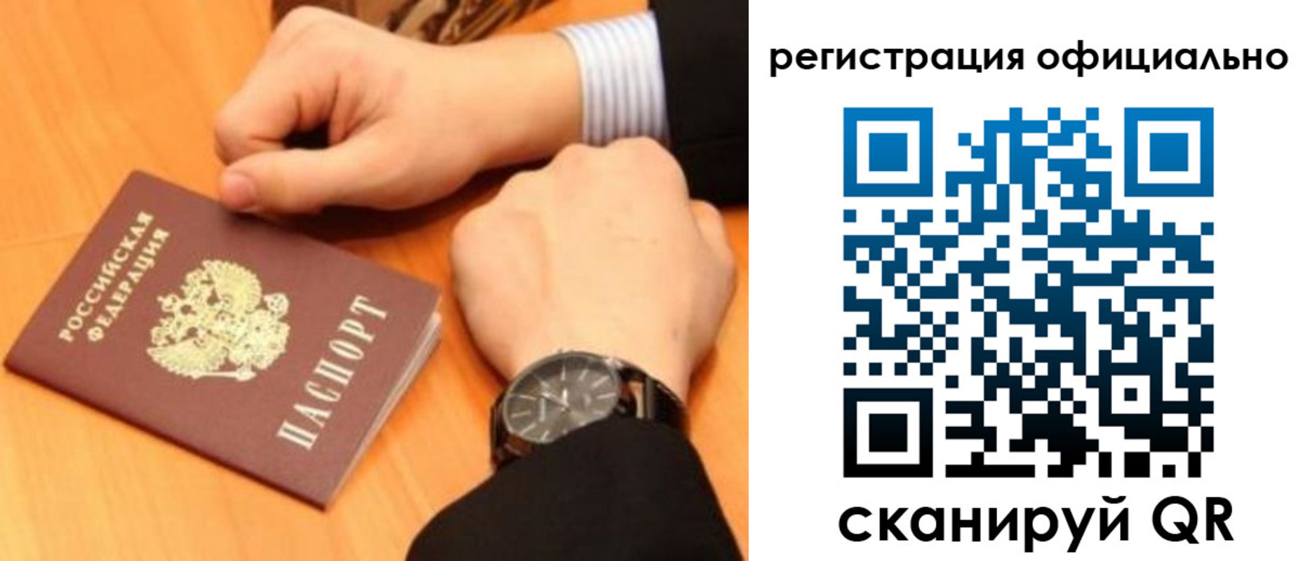 прописка для работы в Северске
